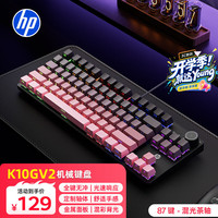 惠普 K10GV2机械键盘 办公游戏电竞专用有线 台式机笔记本电脑 侧刻渐变黑莓粉混光茶轴 87键