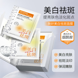 法颜蔻肤研美白祛斑面膜30g×10片