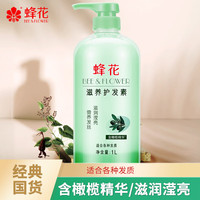蜂花 柔顺护发素小麦营养滋润润发乳柔顺滑修护烫染香味持久男女通用 橄榄精华1L
