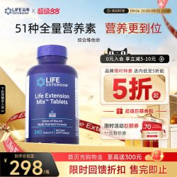 Life Extension 沿寿 LIFE 高含量 MIX 全能复合维生素矿物质 240片