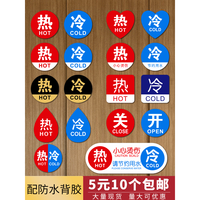 冷热浴室冷水标贴标识标牌家用热水牌子亚克力标志牌水龙头提示牌