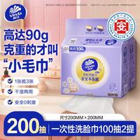 维达 洗脸巾 100抽*2提XL码 绵柔巾悬挂式 90克高克重加厚 整箱 100抽 2包 实惠装