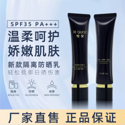 惜泉隔离防晒乳