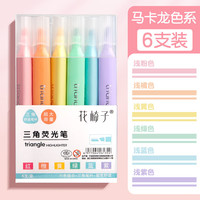 学得乐 三角杆荧光笔大容量标记笔学生用记号笔彩色划重