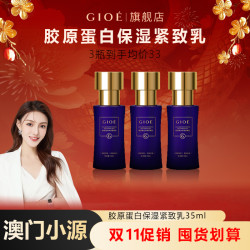 胶原蛋白紧致保湿乳弹弹乳早晚可用提亮美容水嫩肤水