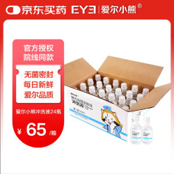 爱尔小熊 硬性角膜接触镜冲洗液 160ml*24