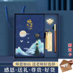 嘉然恒 教师节礼物送男女老师高档实用有纪念意义国风笔记本文具礼盒套装礼品国潮A5记事本伴手礼