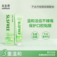 友友君 不含月桂醇无SLS 牙膏  茉莉绿茶 200g