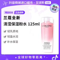 兰蔻 正品 全新清滢保湿柔肤水粉水 125ml