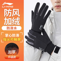 李宁 冬季手套男骑行保暖加绒自行车防冻运动触屏手套防泼水加厚