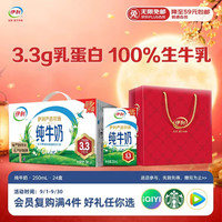 伊利 3.2g乳蛋白 纯牛奶 250ml*24盒