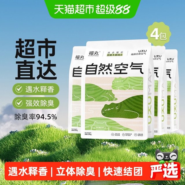 88VIP：福丸 自然空气白茶膨润土豆腐混合猫砂2.5kg×4袋