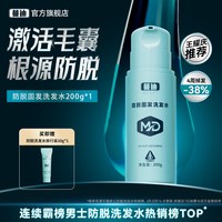 移动端：蔓迪 男士防脱洗发水乌诺地尔清爽控油强韧固发