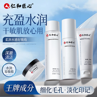 仁和 匠心二裂酵母水乳4件套装补水保湿滋润补水护肤品