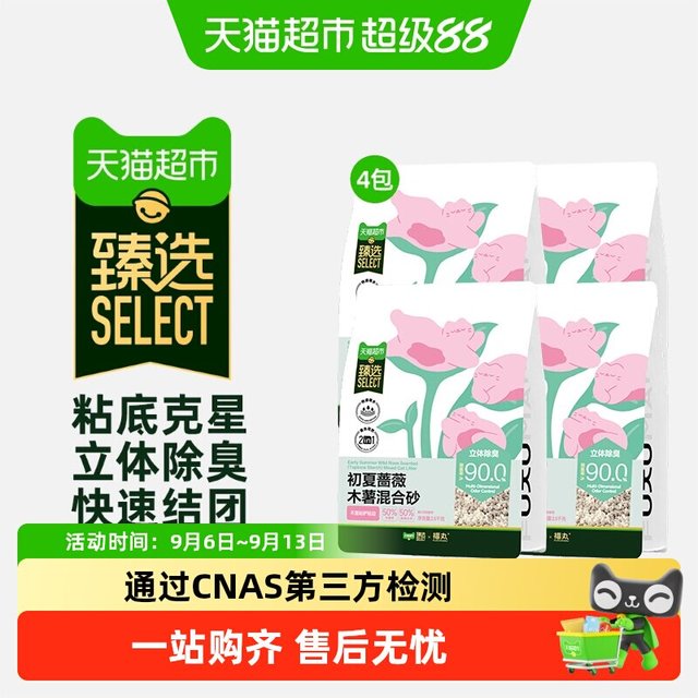 88VIP：福丸 植物除臭 猫砂2.5kg*4