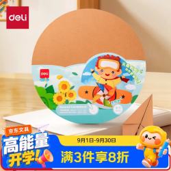 得力 20张25cm圆卡纸儿童学生手工折纸剪纸彩纸 彩铅水彩彩绘美术涂鸦DIY画纸 开学礼物牛皮色