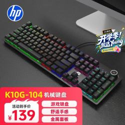 惠普 K10G-104键黑色混光青轴机械键盘有线游戏键盘电竞网吧吃鸡键盘金属面板全键无冲热插拔