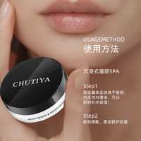 初缇雅保湿润护精华唇霜 13972-