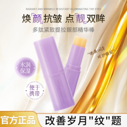 韩泊莉 小紫棒眼部抗皱保湿水光精华棒提拉紧致眼霜润护水嫩