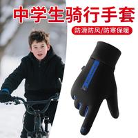 冬季骑行手套青少年骑车专用初中生高中生户外运动保暖可触屏防滑