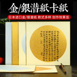 希古斋 免装裱金潜/银潜硬卡宣纸镜片扇形熟宣小楷工笔画抄经专用