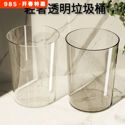 加厚透明垃圾桶大容量废纸篓厨房卧室客厅办公室轻奢塑料圆收纳筒