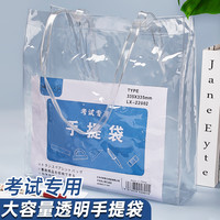 中考开卷透明袋逢考必胜考试专用袋透明袋手提试卷收纳袋高考袋子