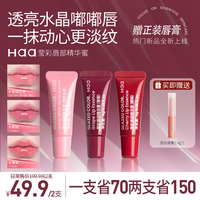Haa 淡化唇纹唇蜜唇油唇油膜提亮补水变色保湿滋润唇部精华水润