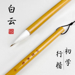 初学者白云兼毫入门练字楷书隶书行书颜体高质量兼毫毛笔