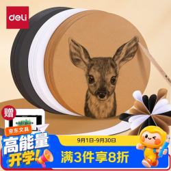 得力 50张25cm圆卡纸学生手工折纸剪纸彩纸卡纸 硬卡纸圆纸彩铅美术画纸 儿童生日礼物开学文具
