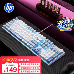 惠普 K10GV2机械键盘 办公游戏电竞专用有线 台式机笔记本电脑 星海蓝冰蓝光青轴 104键