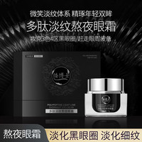 缕博士多肽淡纹熬夜眼霜