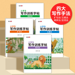 小学语文扩句法五感法写作文看图写话素材技巧方法精美范文大全