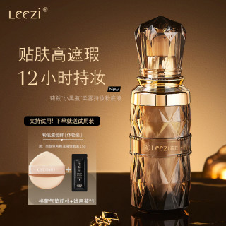 莉兹小黑瓶粉底液 遮瑕保湿持久不脱妆持妆控油bb干油皮水润专用