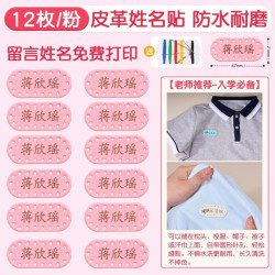 春睿 幼儿园名字贴缝制款防水可缝姓名贴布刺绣宝宝校服入学用品定制款 简约款-粉色/送针线包