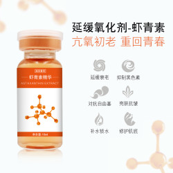 color'sincere/画彩馨香虾青素精华液10ml提亮肤色补水精华液保湿