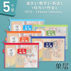 晨光 科目袋双层a4学科袋科目分类袋文件袋小学生拉链袋双层作业袋 单层5个 语+数+英+综合+作业