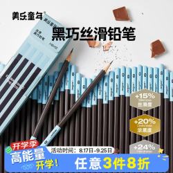 美乐童年 丝滑黑巧铅笔无毒hb写字笔开学必备涂卡练字专用儿童矫正握姿三角杆小学生一年级二年级考试