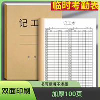 工地专用记工本工作记工考勤本个人考勤表临时工出勤登记簿记录本