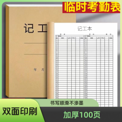 工地专用记工本工作记工考勤本个人考勤表临时工出勤登记簿记录本
