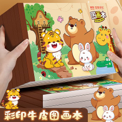 百知 牛皮图画本画画绘画纸小学生手绘速写素描空白涂鸦本填色本子