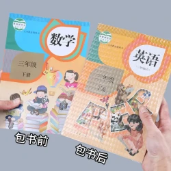 磨砂包书膜书套自粘书皮