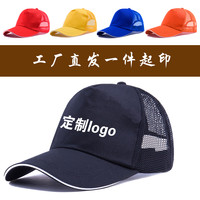 广告户外定制LOGO印字餐饮工作帽定做男女棒球旅游帽志愿者鸭舌帽
