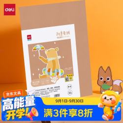 得力 10张4K手工硬卡纸加厚大张剪纸手工DIY折纸美术绘画涂鸦彩纸儿童学生幼儿园文具生日礼物 牛皮色