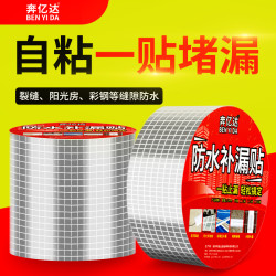 奔亿达 防水胶贴屋顶补漏贴防水胶带墙面漏水渗水窗户彩钢瓦阳光房