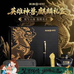英雄 钢笔 麒麟礼盒商务礼盒办公签字笔 男女生日礼物铱金笔墨水套装 F尖 黑