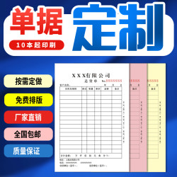 麦度 工厂二联销货销售清单送货单三联发货单出库单收据印刷定制单据
