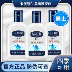卡芙漫 男士SOD蜜护肤面霜滋润保湿擦脸霜润肤补水瓶装面霜推荐