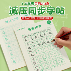六品堂练字帖小学生练字本幼儿园写字帖