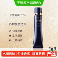 88VIP：CPB 光凝润采妆前霜37ml长管隔离防晒